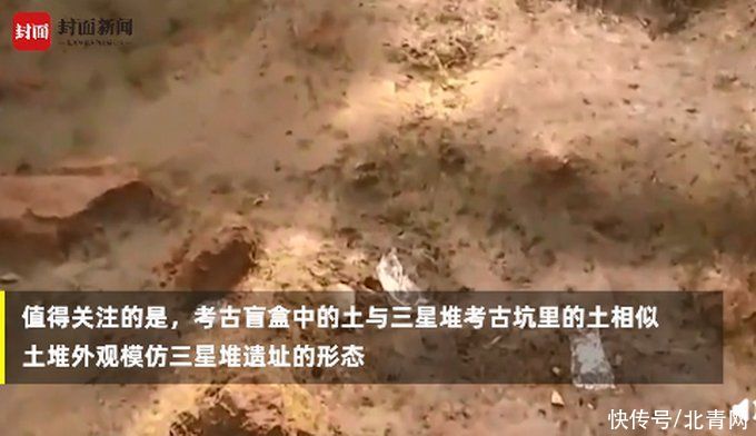 古盲盒|原汁原味！三星堆考古盲盒带真土，网友在线求链接