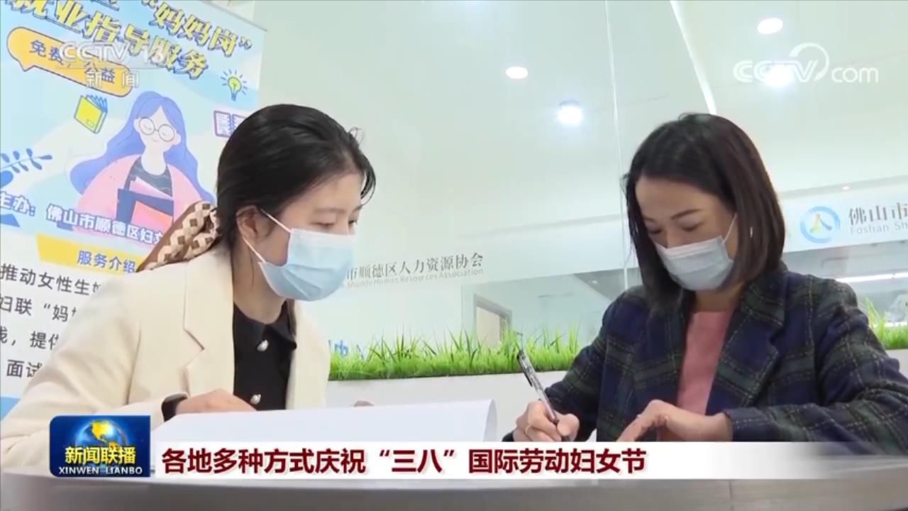 各地多种方式庆祝“三八”国际劳动妇女节