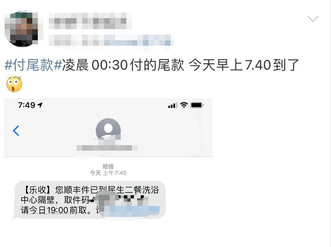 预付款|“尾款人”冲上热搜！一大波网友已经收到快递...来比比“战绩”→