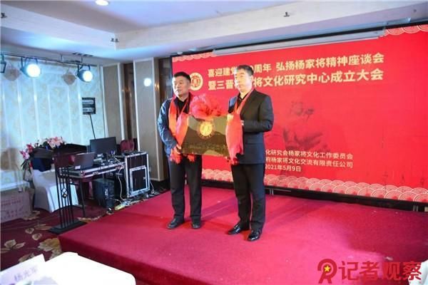 姓氏文化|三晋杨家将文化研究中心成立大会在山西太原隆重举办