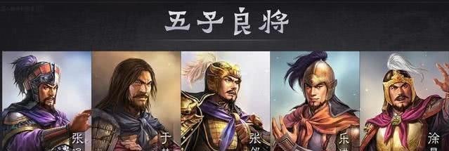 五子|正史中五虎上将和五子良将两方的优缺点，哪个阵容更适合当时的情况