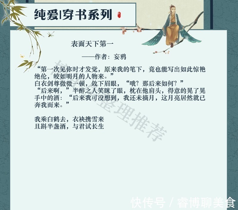 纯爱文&纯爱文推荐五本穿书系列!男主人设崩了后,反派配角都想欺压他