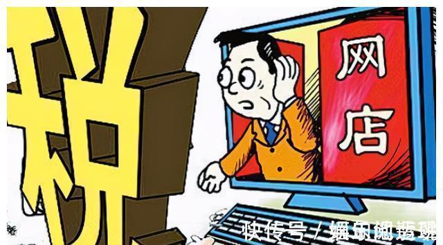 实体店|电商交税未来或成趋势,多数卖家不赞同,背后原因不为人知
