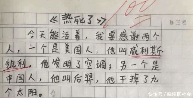 小学生|小学生满分作文《热死了》走红网络，老师快给我速效救心丸