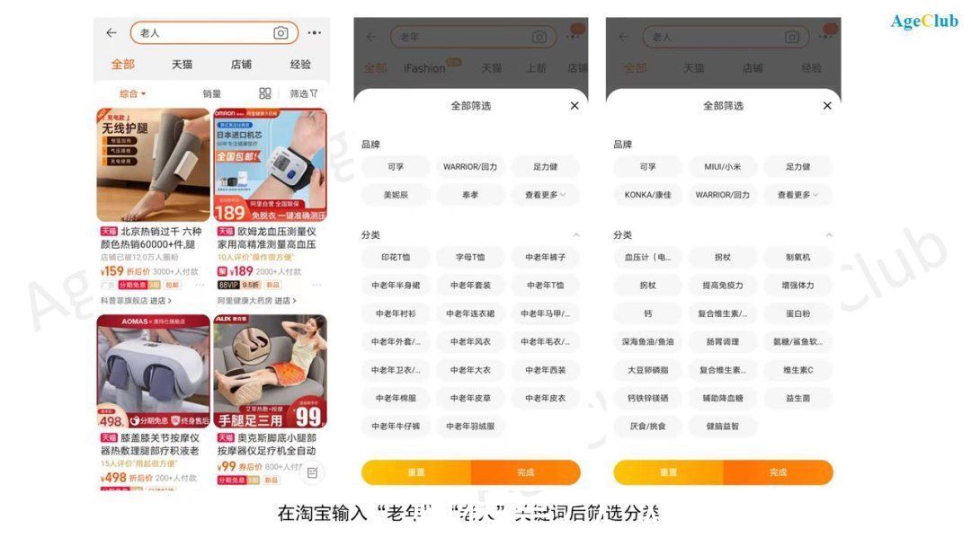 淘宝|老年专区隐蔽上线，各大电商平台潜力显现，如何抓住老年市场电商新机遇？