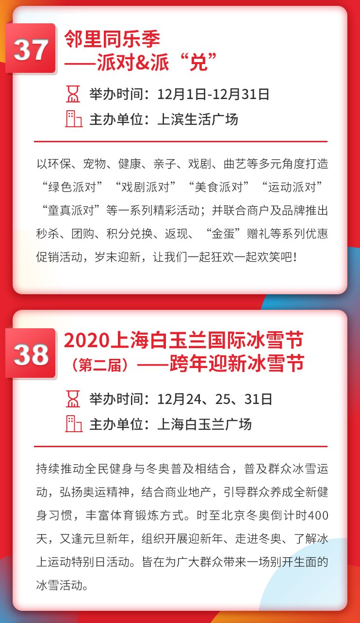 【探索】沪上“买买买”又出新花样！跨年迎新购物季重点活动在此→