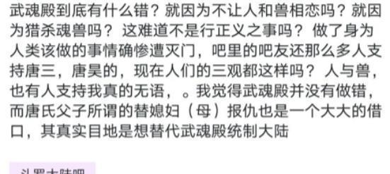 吹捧|斗罗大陆唐三行为引发争议，武魂殿和比比东被人吹捧！