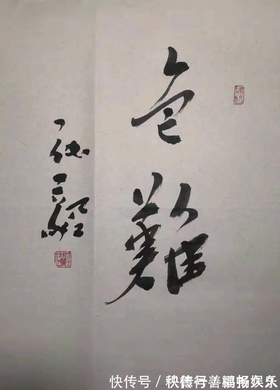 美好时光&世界上最短的一副对联,仅仅4字,却点透无数世人!