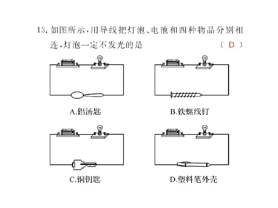 课件|初三物理《材料的开发与利用》微课精讲+知识点+课件教案习题