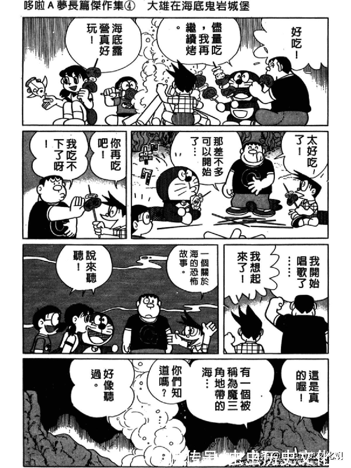 大雄|哆啦A梦超长篇第四卷 大雄在海底鬼岩城堡