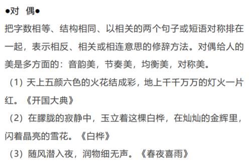 年级|资深语文老师：小学1-6年级的21种修辞手法汇总，你知道多少种？