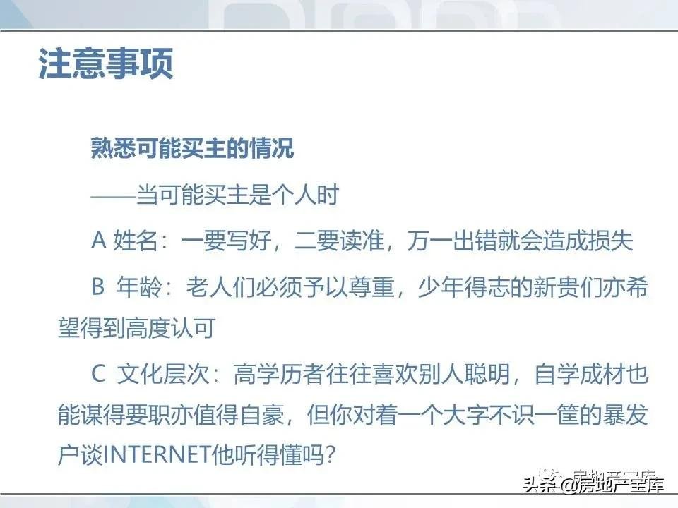 培训|房地产销售技巧培训