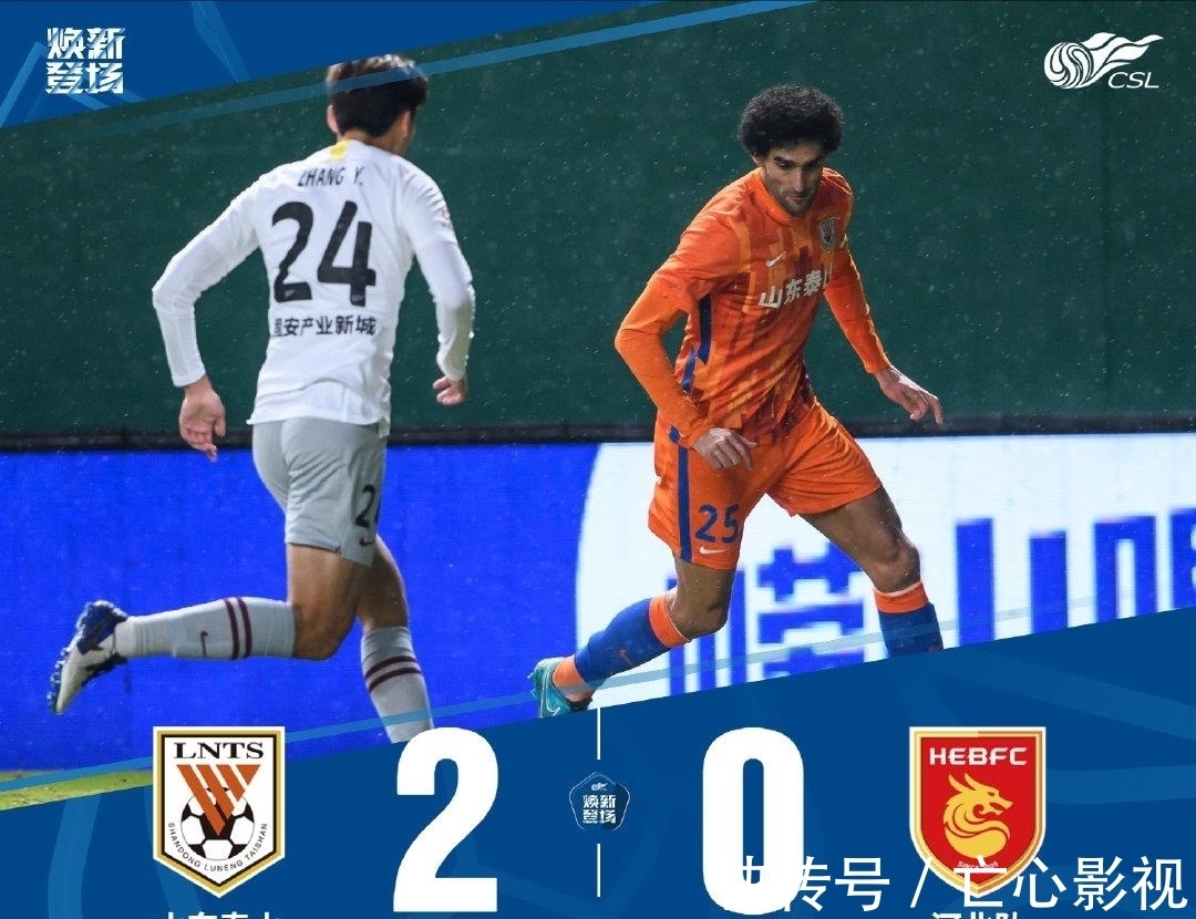 广州队|山东泰山:我们是冠军!2-0,费莱尼和徐新破门,提前三轮夺冠