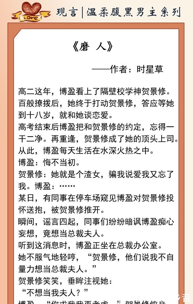 温柔@推文温柔腹黑男主系列!且看大佬如何步步为营,让迟钝女主爱上