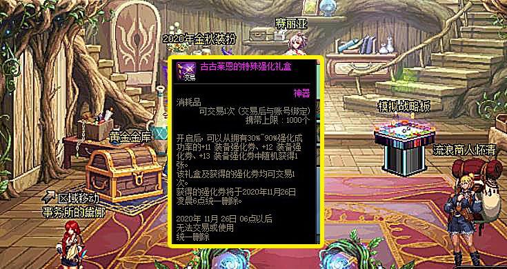 强化|DNF：11.12体验服“3大更新”，强化活动来袭，积分城第二季爆料