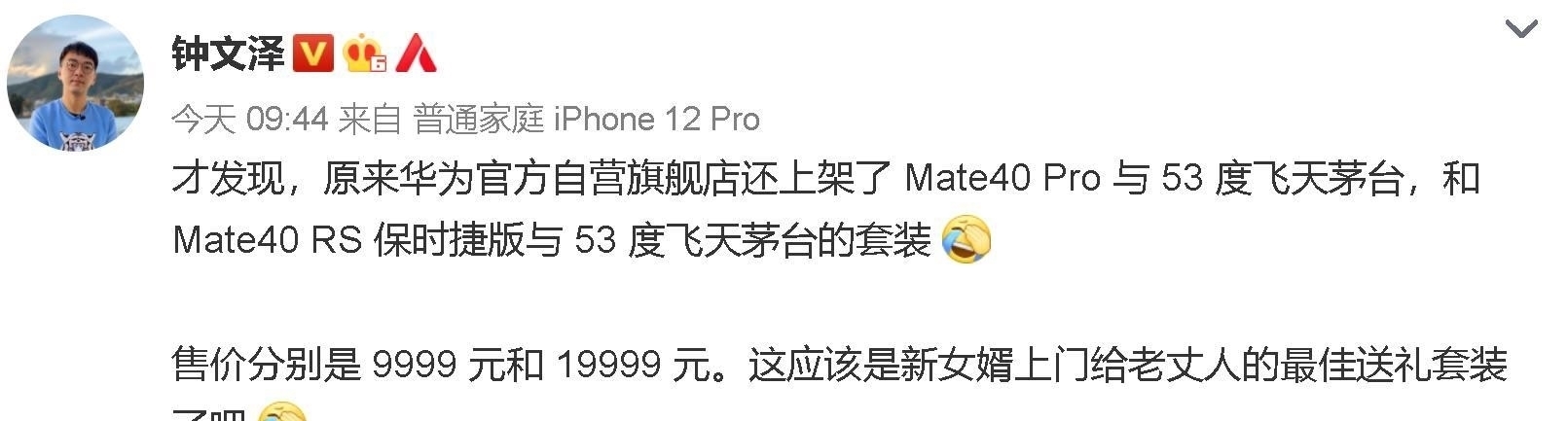 礼物|华为上架Mate40和茅台酒套装！网友：送老丈人的最佳礼物