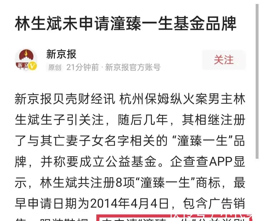 林生斌再迎坏消息，基金会再添一锤！现任老婆大学生活照被扒出