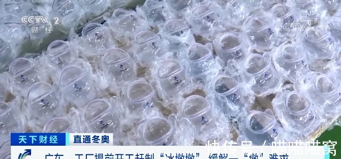 小尾巴|一秒都不停!“冰墩墩”工厂24小时满负荷运作!产量如何