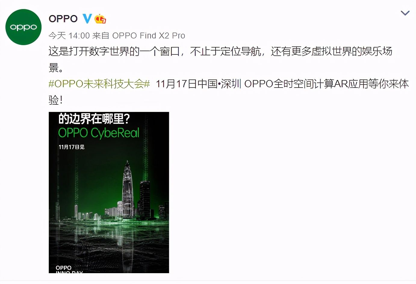 未来|OPPO未来科技大会看点全搜罗，这些黑科技让网友惊了