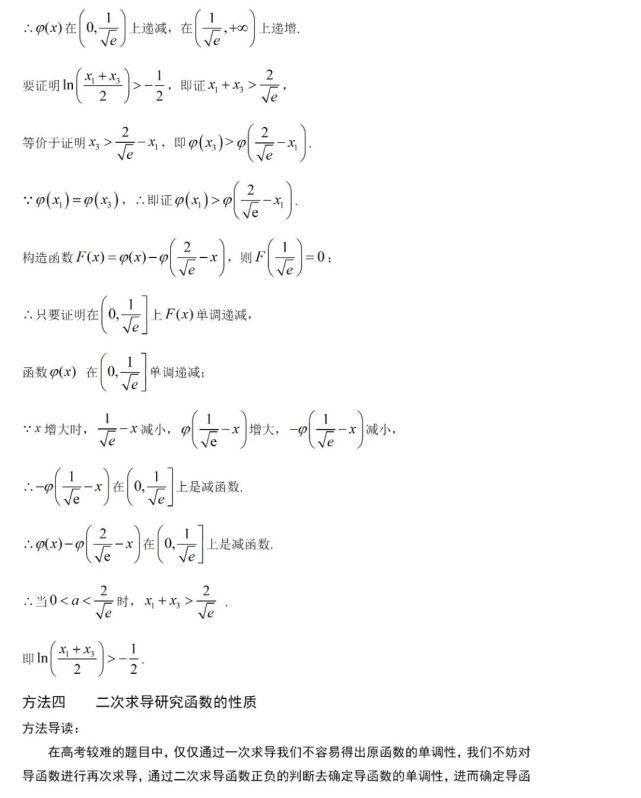 高中数学|高中数学“导数”类压轴题，无非这10种解法！