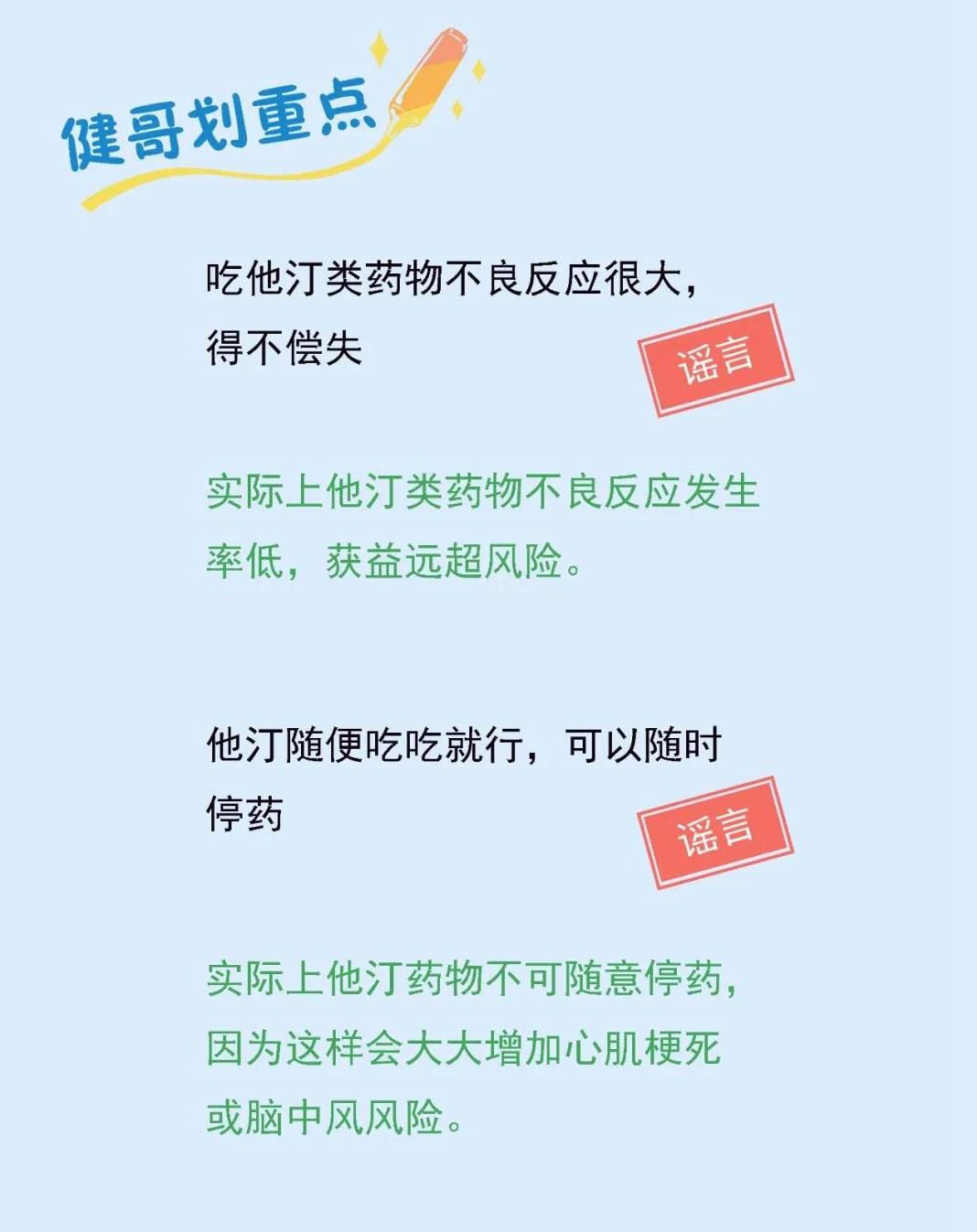 他汀类|【健哥说心脏】降血脂，他汀类药物不能停