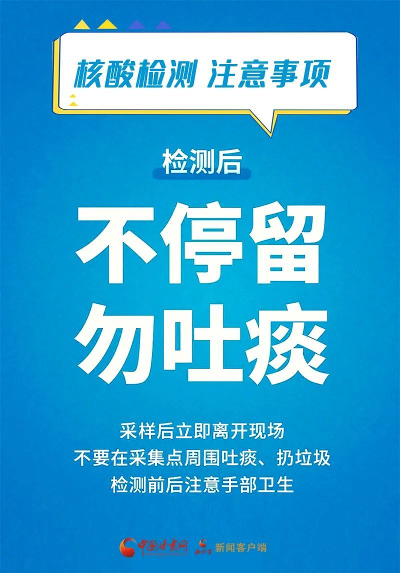 核酸|防疫科普197：核酸检测注意事项这些要做好