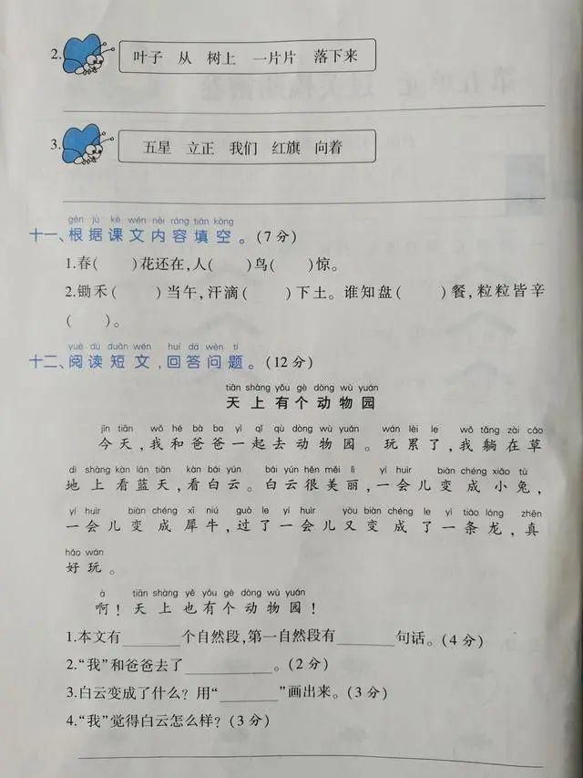 满分|一年级语文上册单元五过关检测卷（含答案），能考满分是真学霸