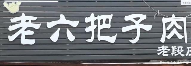 小店|徐州这家小到连张桌子放不下的小店,凭着一块把子肉,火了18年