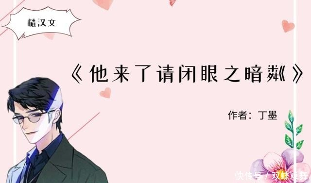 丁墨的糙汉文,强推《江山不悔》,男主以一敌百,老书虫都看过