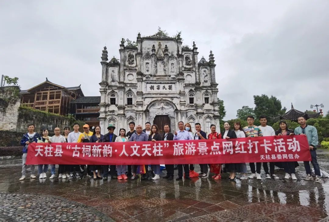 景区|天柱:“网红+直播+旅游”打造旅游景区营销新模式