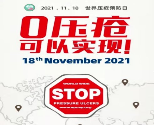 人口老龄化|世界压疮日，县医院ET（国际造口师）在行动