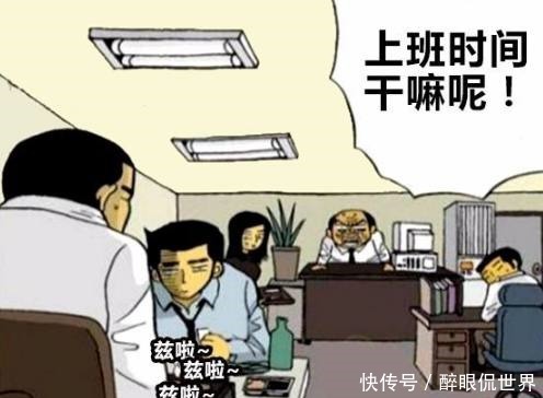 恶搞漫画佛系打工仔，上班居然烤肉喝酒，到底谁是老板