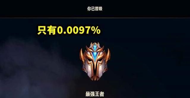 召唤师峡谷|“你以为我在连跪？”云顶之弈玩家用“肝”上王者，系统都上当了