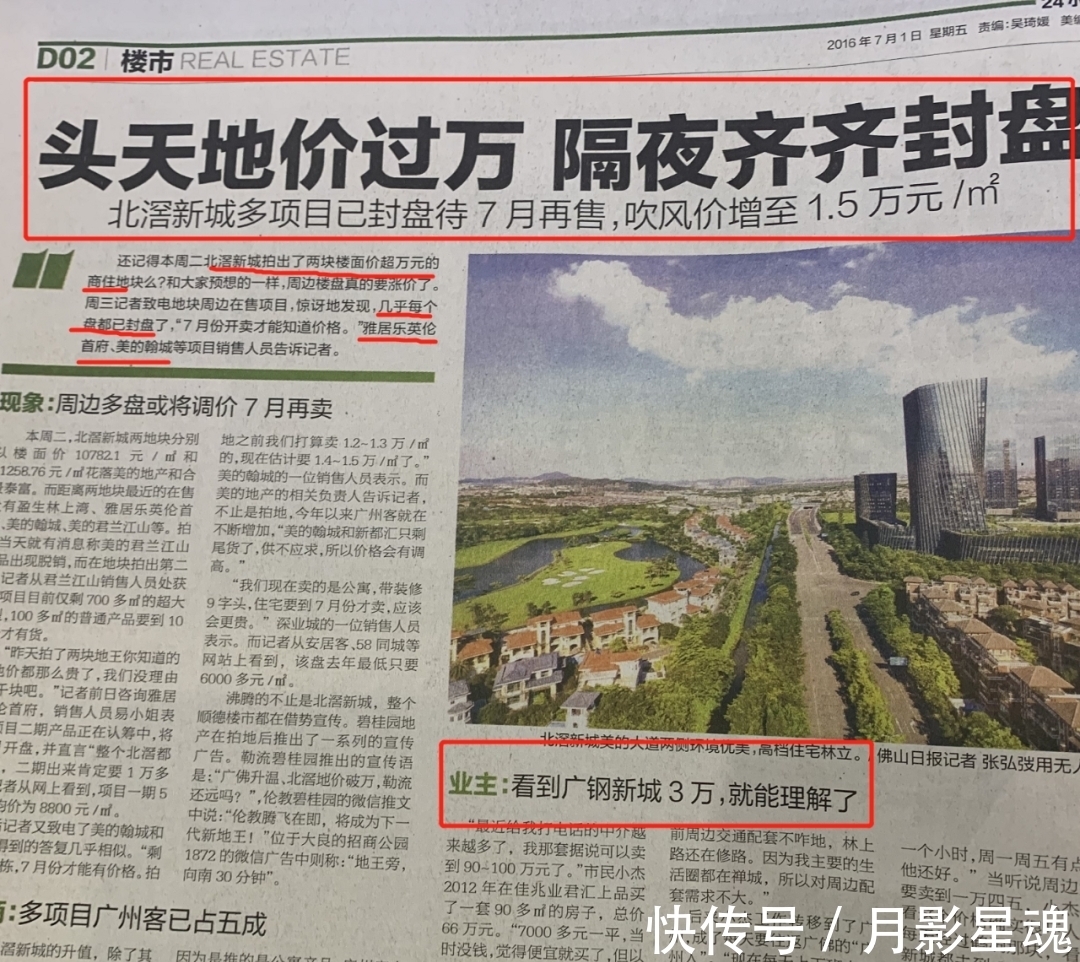 tod|佛山北滘片区地价7千，北滘真凉了？