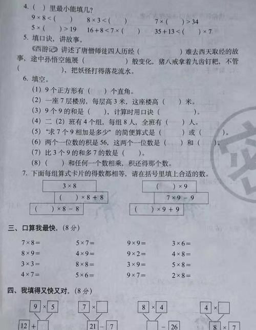 正方形|二年级数学上册第六单元测试题，老师：孩子对乘法真正理解了吗？