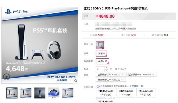 PlPlaystation天猫旗舰店PS5国行再补货 尚余1000台