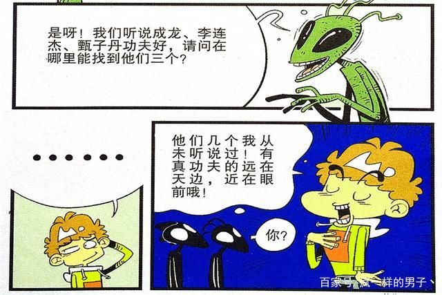 傻傻|衰漫画：衰衰吹牛奇才功夫大师？梦境和现实傻傻分不清