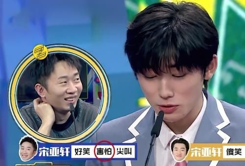 宋亚轩说错话被喷水,当场花妆露出纯素颜吓得捂脸,粉丝要失望了