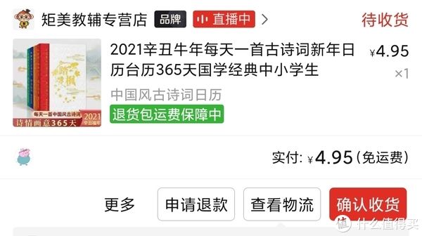 2021辛丑牛年·每天一首古诗词新年日历$图书馆猿の2021读书计划75：《2021辛丑牛年·每天一首古诗词新年日历》