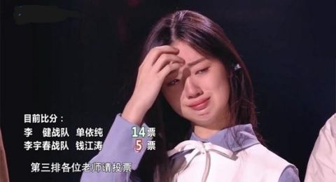 中國好聲音|故作姿態被嘲情商低，頻上綜藝消費自己，李健：單依純要踏實學習