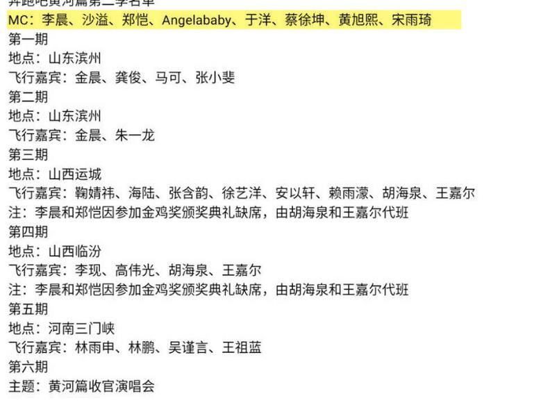 mc|《奔跑吧黄河篇2》阵容曝光,原班MC回归,谁料飞行嘉宾更吸引!