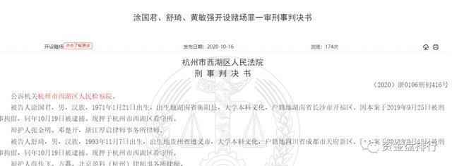 开设|「重磅」又一币圈大佬因开设赌场被判刑!