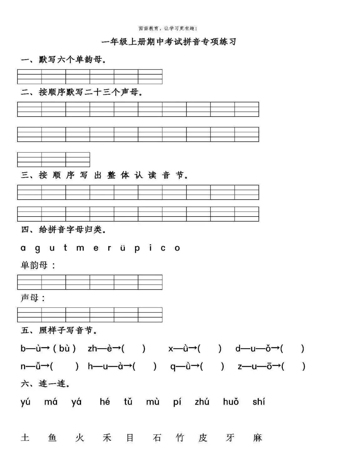 一年级|一年级上册语文1-4单元试卷+期中考试卷，附答案