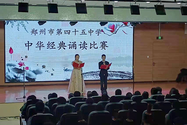 青春中国!郑州市第四十五中学:诵中华经典 传热血情怀