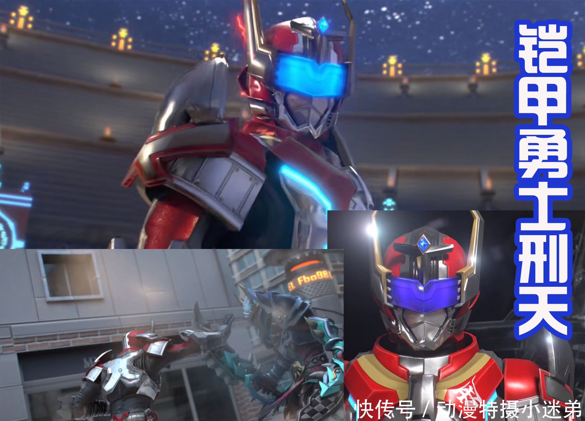 铠甲勇士刑天热血归来,四大铠甲展开战斗!网友:可以出动漫了