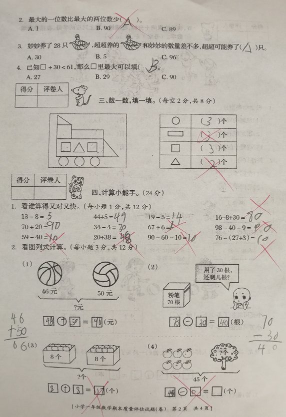 小学生|一年级数学期末测试卷，小学生51分，难题“全军覆没”