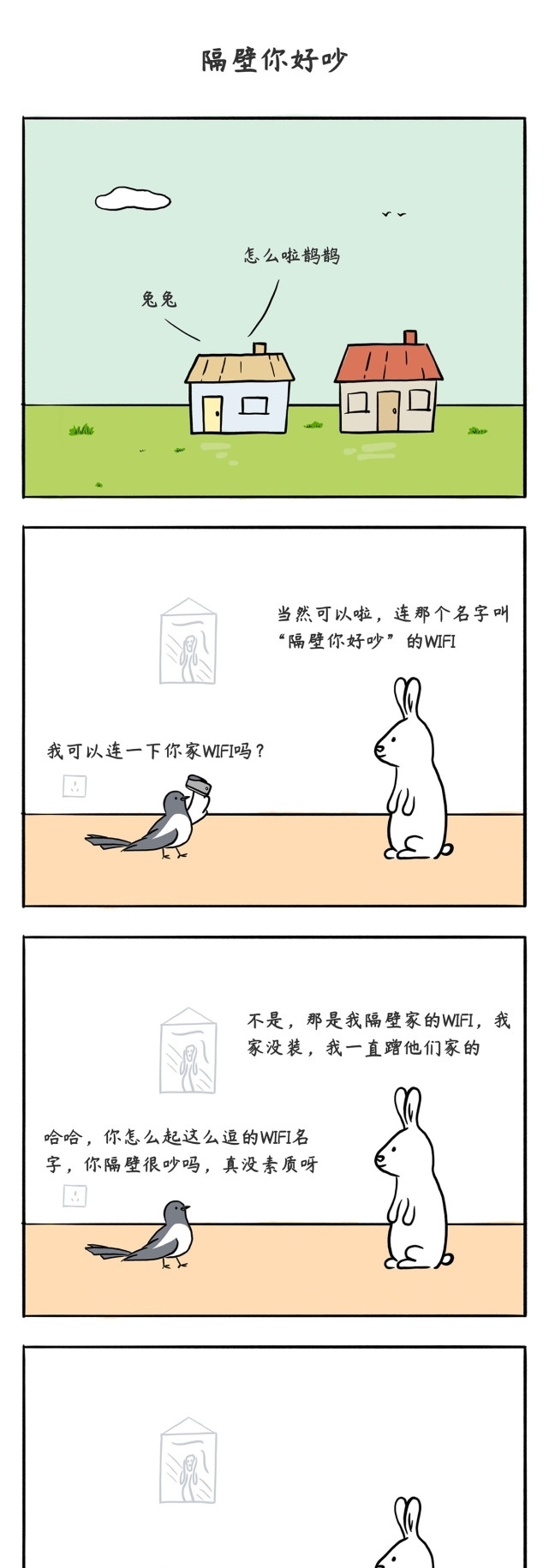 你好|漫画《隔壁你好吵》