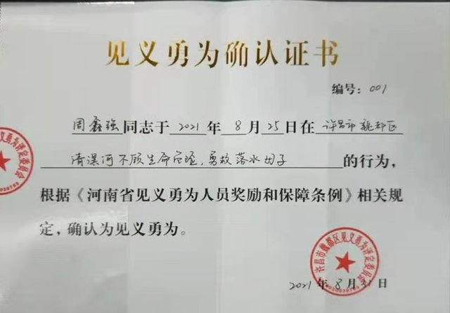 李小鹏|每人奖励一万元!勇救落水母子，他俩被授予“见义勇为”称号