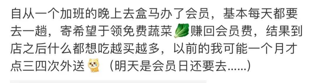 付费|4000字详解：盒马是如何通过X会员套路你一直买买买的