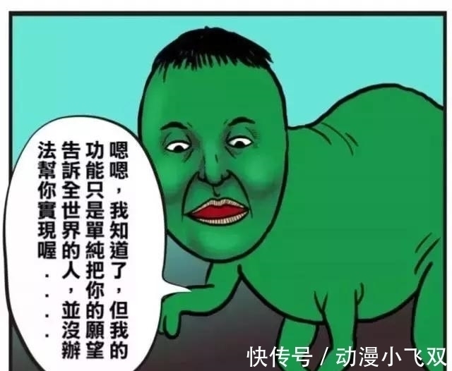 |搞笑漫画:你许了什么恐怖的愿望,神龙居然要告诉全世界